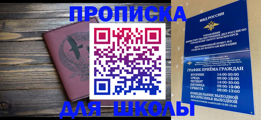 где прописаться в Черногорске