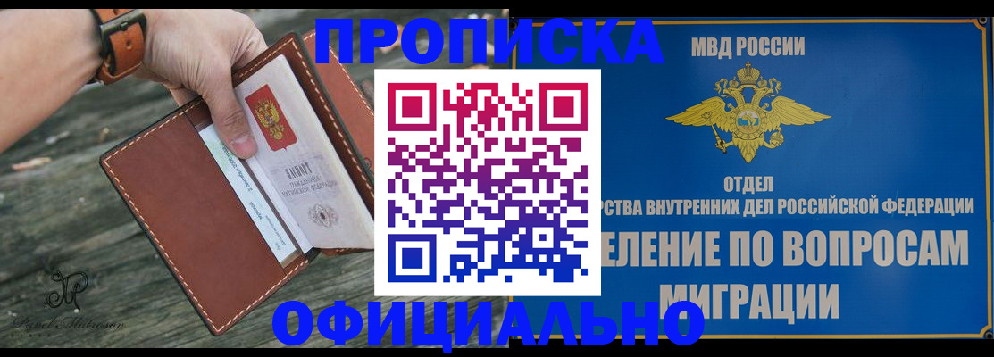 временная регистрация 2025 в Черногорске