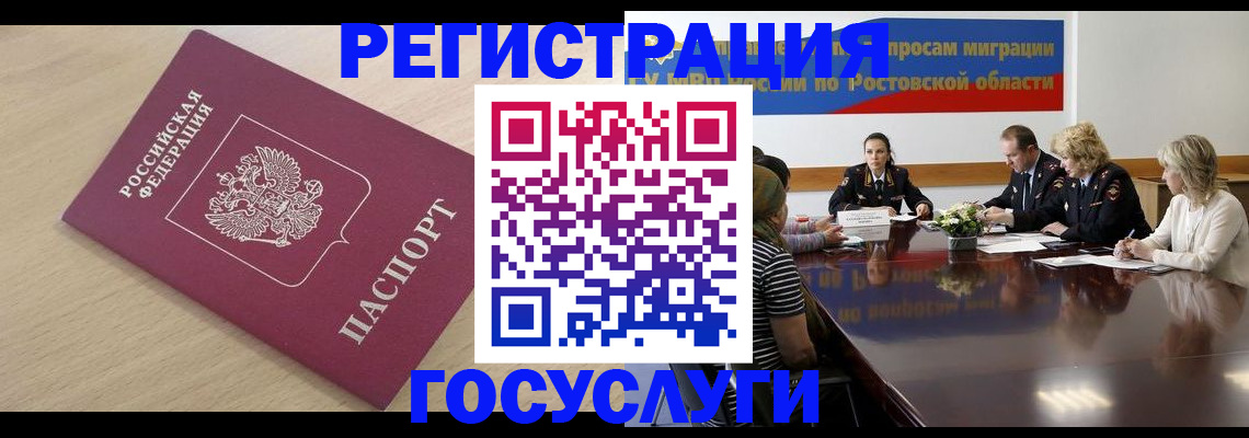 купить прописку в Черногорске