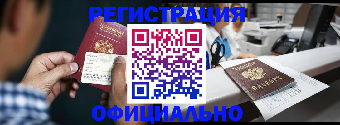 прописка гарантия в Черногорске