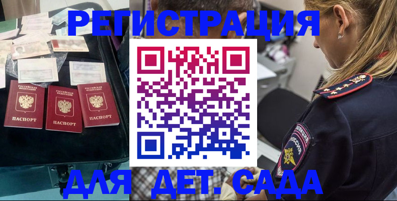 регистрация для дет. сада в Черногорске