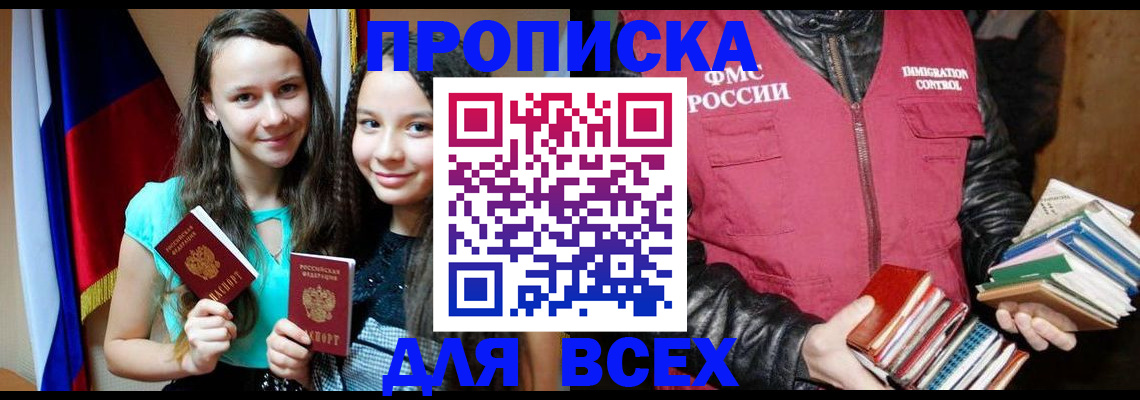 временная регистрация адрес в Черногорске