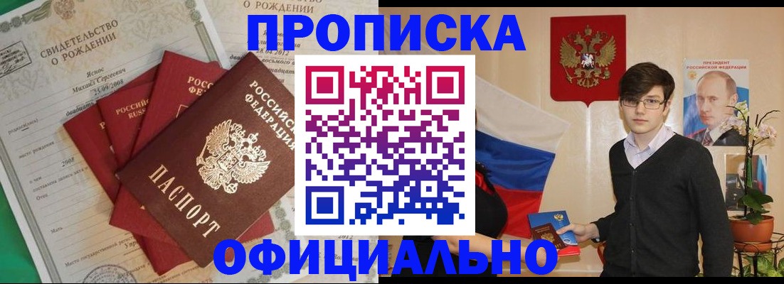 прописка паспорт в Черногорске